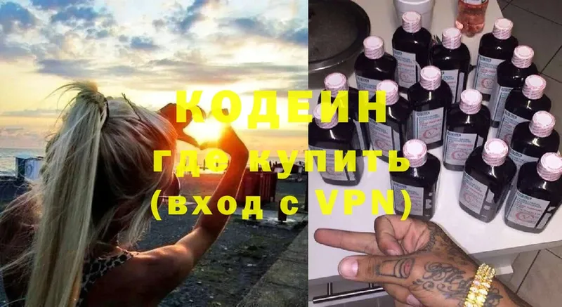 Кодеиновый сироп Lean Purple Drank  Малгобек 